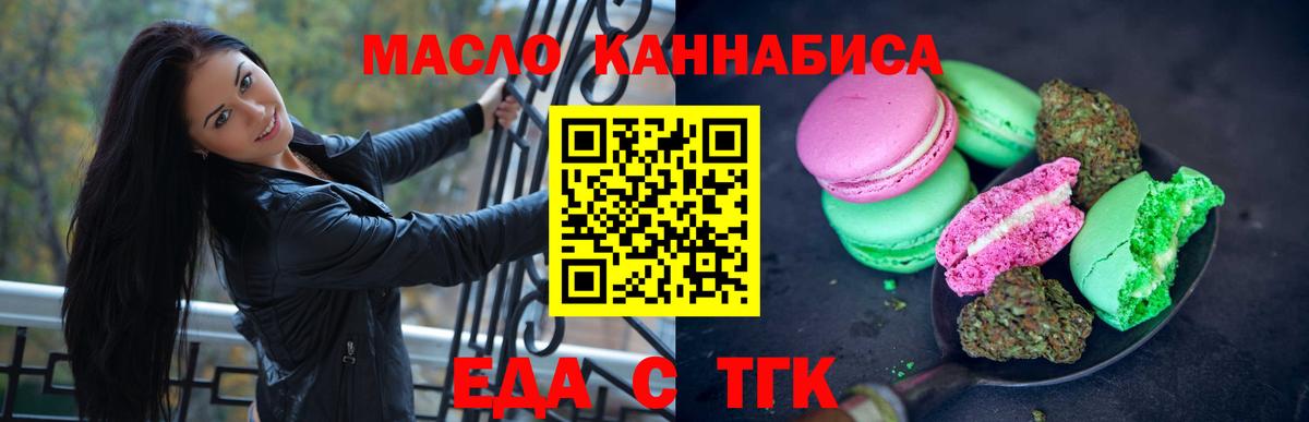 Cannafood марихуана Гусев