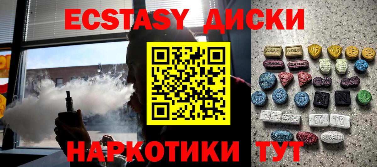 Экстази круглые Гусев