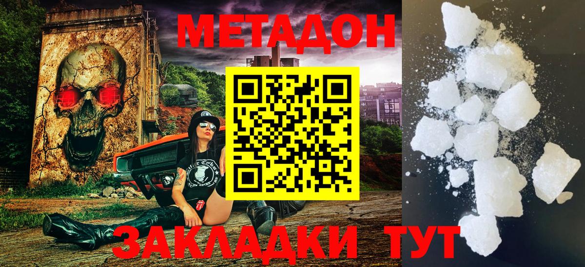 Метадон кристалл Гусев